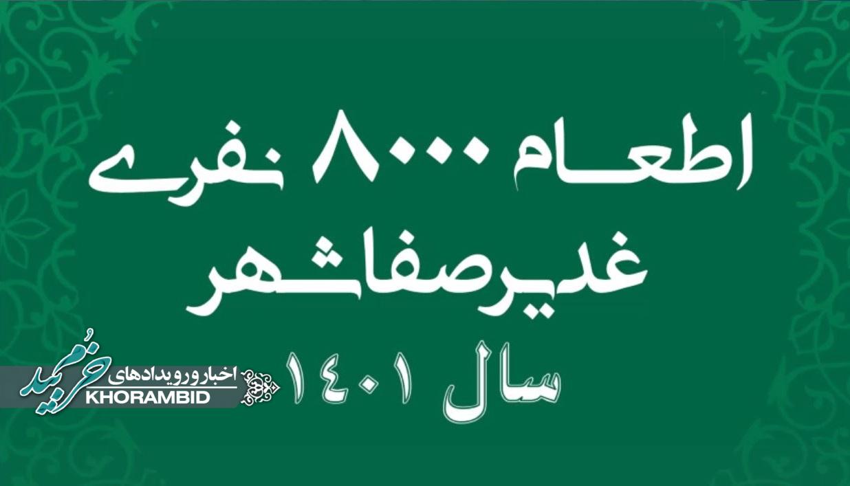 گزارش تصویری اطعام غدیر 1401