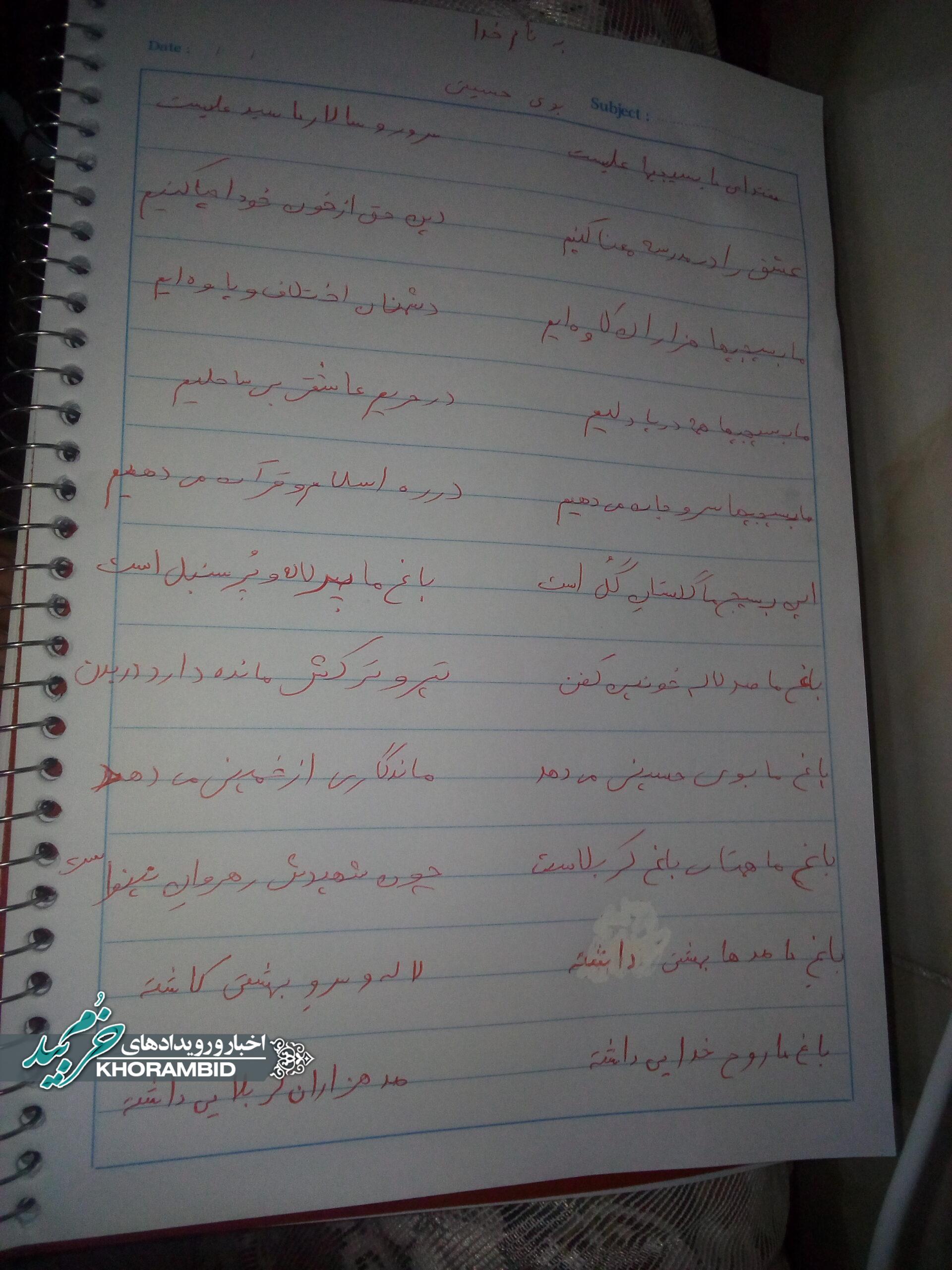 شعر بوی حسینی