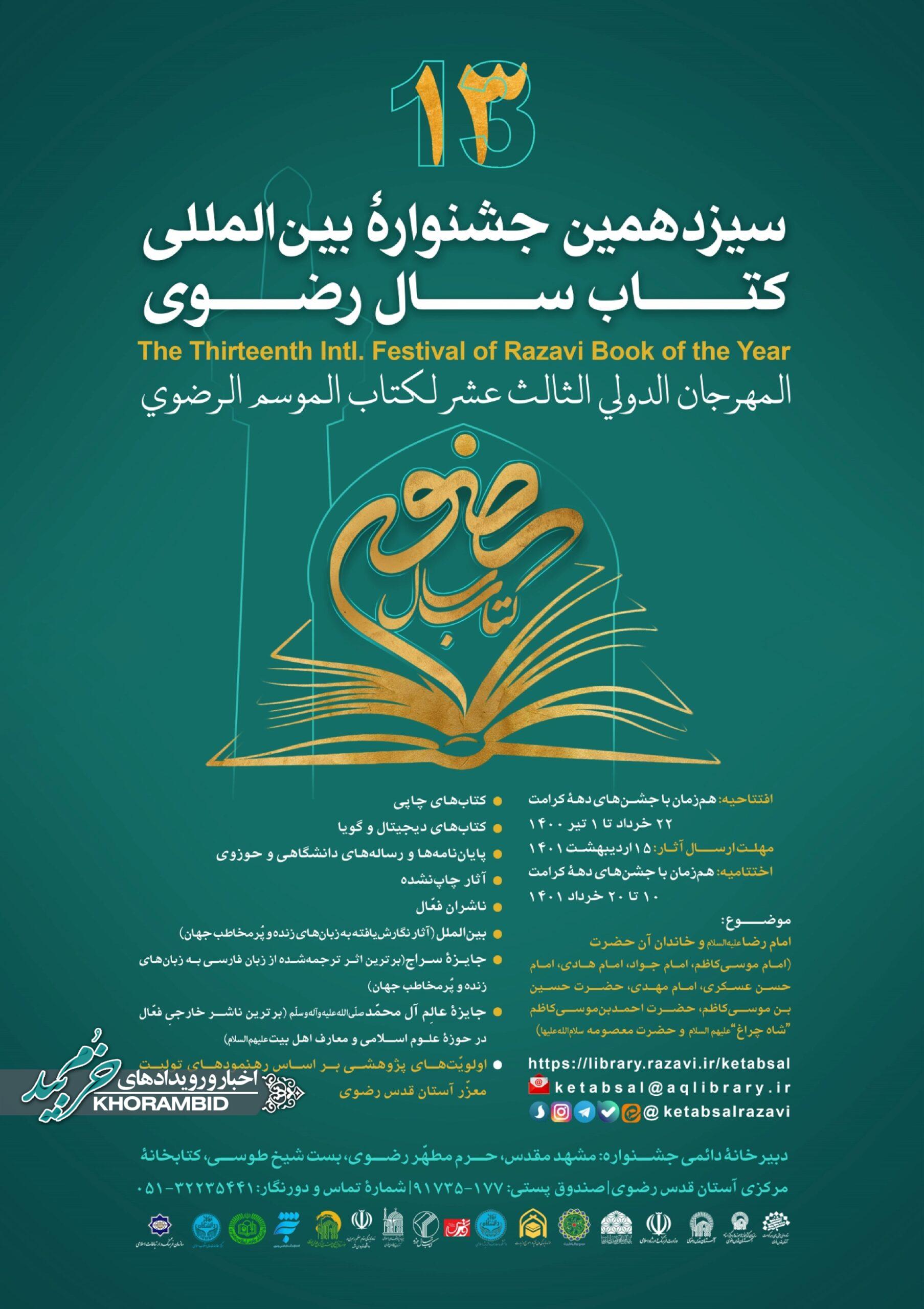جشنواره کتابخوانی رضوی