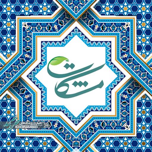 معرفی موسسه مشکات