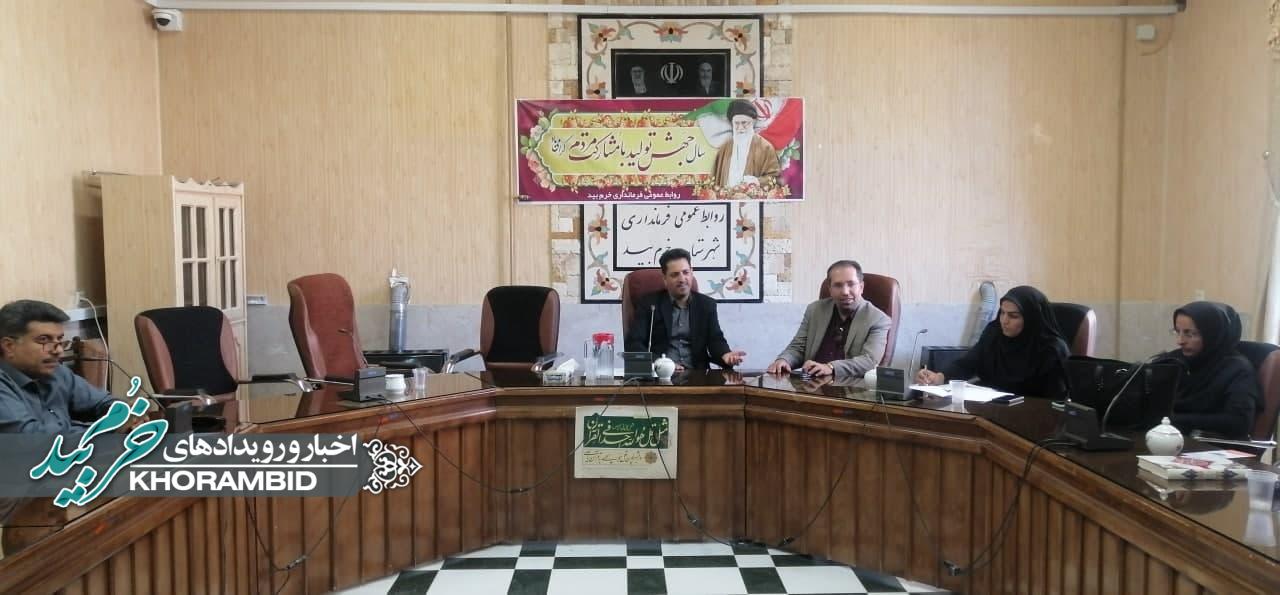 نوزدهمین جلسه جوانی جمعیت شهرستان خرم بید برگزار شد