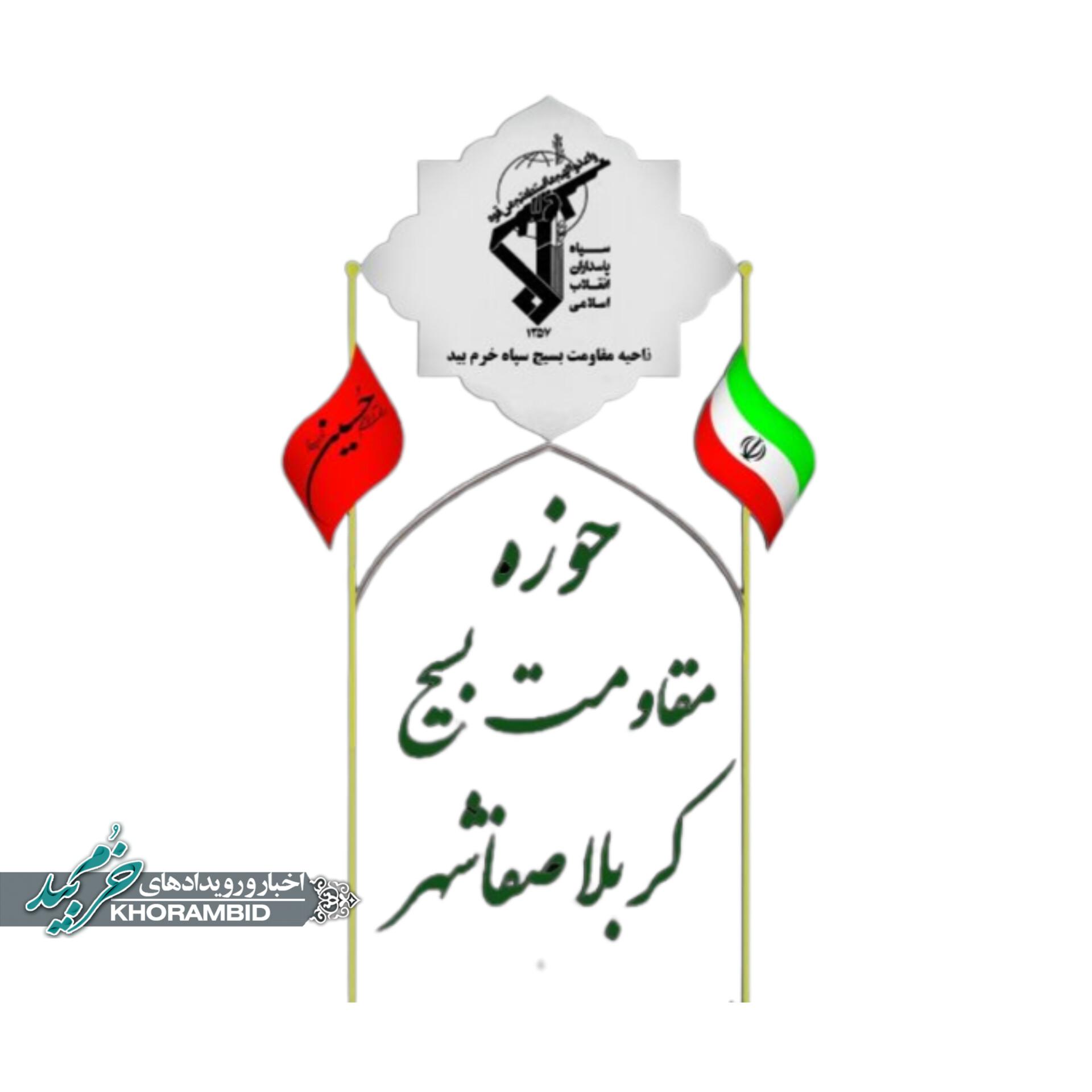 فاوا و فضای مجازی حوزه مقاومت بسیج کربلا