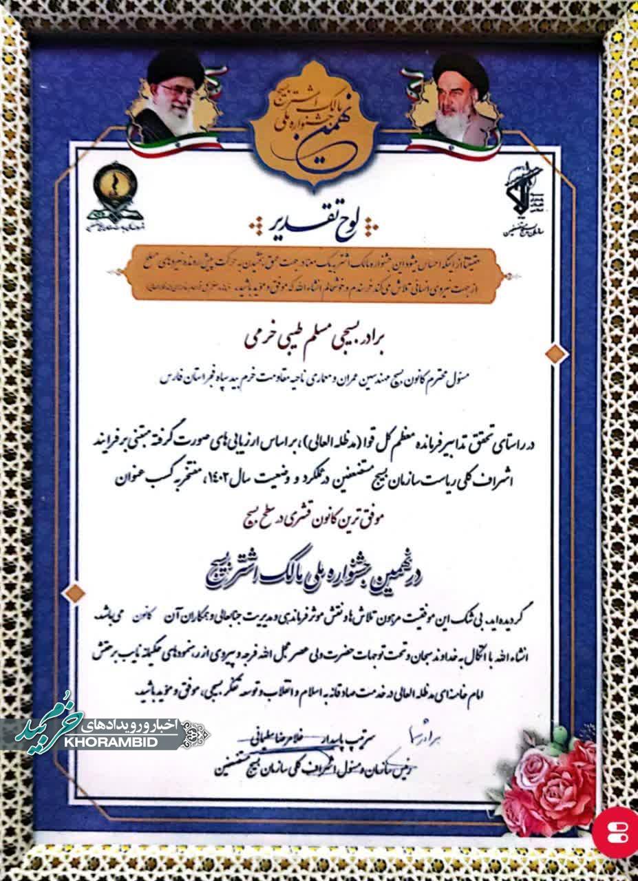 کسب مقام موفق ترین کانون قشری ناحیه مقاومت بسیج سپاه خرم بید در جشنواره مالک اشتر کشوری