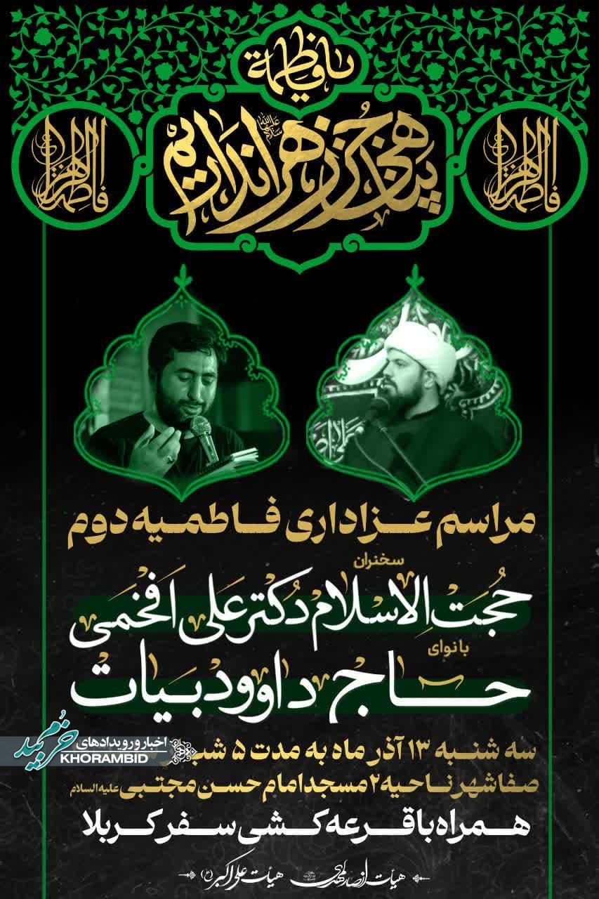 مراسم ایام فاطمیه و روضه حضرت زهرا(س) هیئت انصار المهدی (عج)