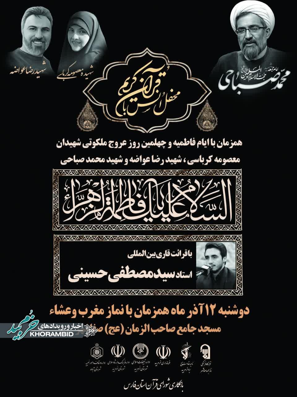  پنجمین محفل انس با قران کریم