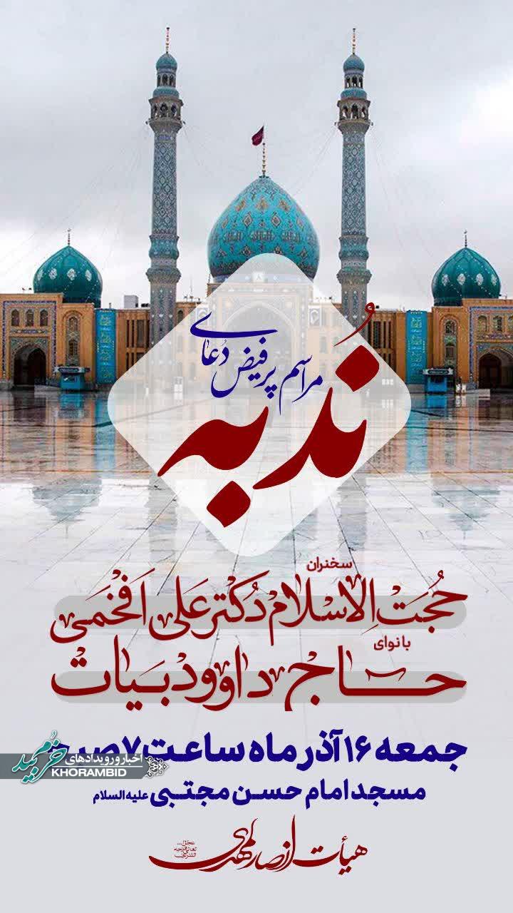 مراسم پرفیض دعای ندبه در صفاشهر