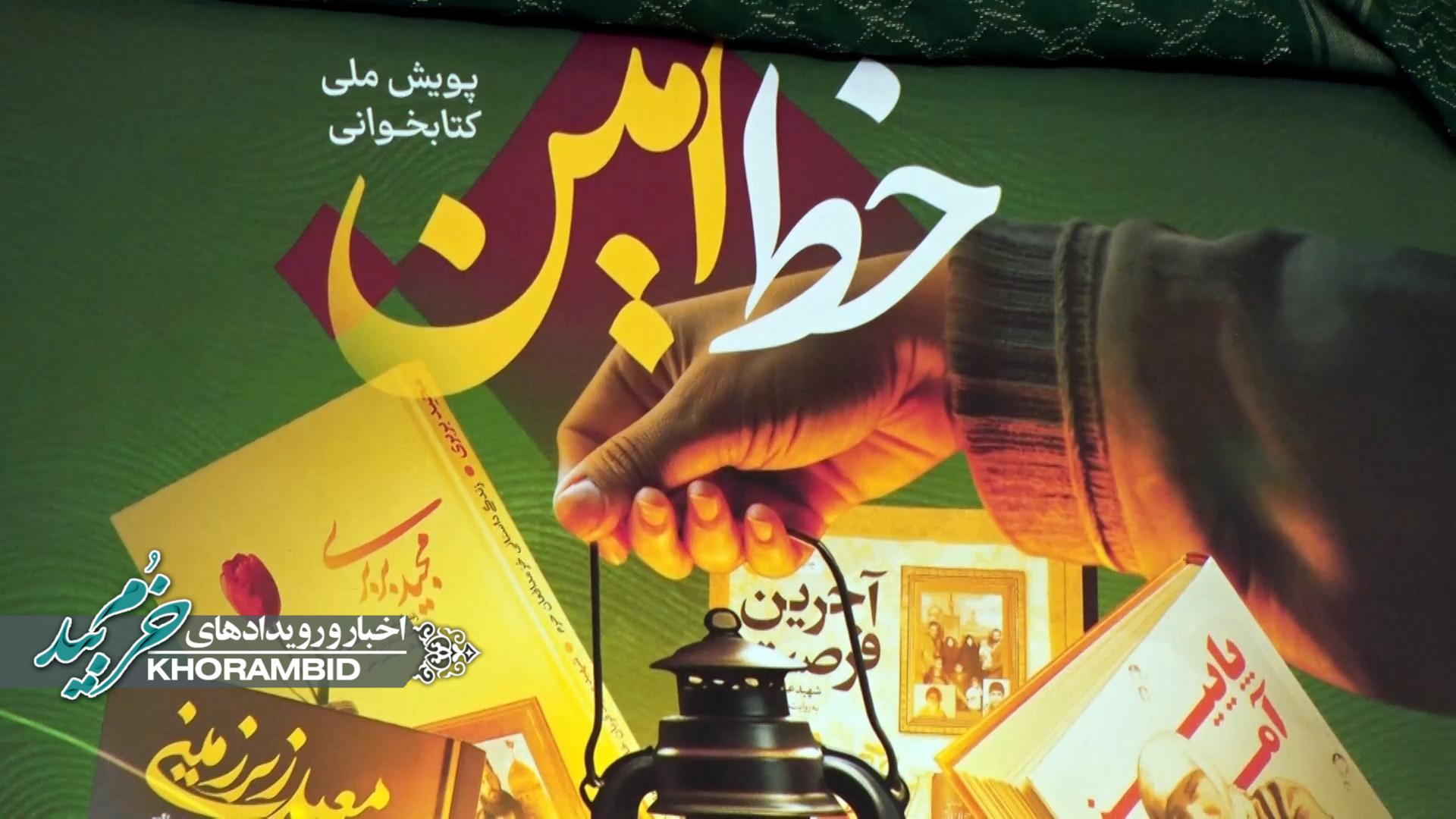 رویداد خط امین؛ پویشی برای بسط فرهنگ مجاهدت و مقاومت