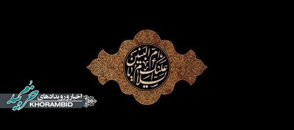 مراسم سوگواری به مناسبت رحلت حضرت ام البنین سلام الله علیها مراسم سوگواری به مناسبت رحلت حضرت ام البنین سلام الله علیها