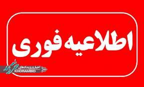 خبر فوری تعطیلی فردا ۲۶ آذر ماه ۱۴۰۳