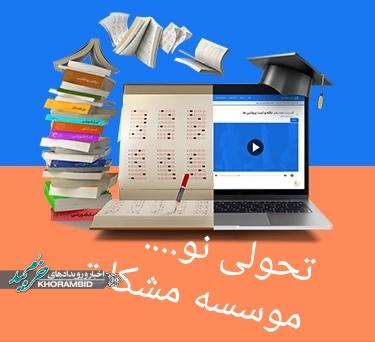 گام بلند موسسه خیریه مشکات در رشد علمی و موفقیت دانش آموزان شهرستان