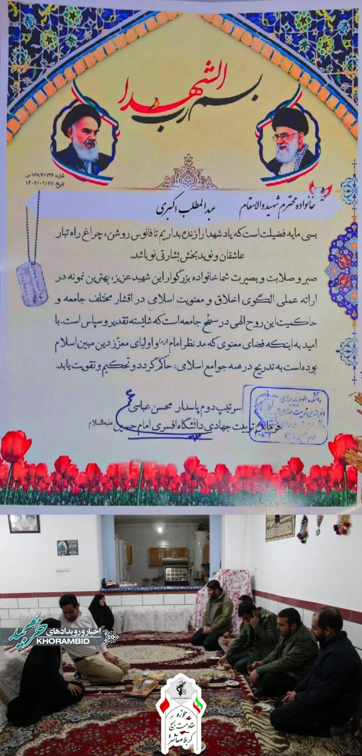 دیدار و سرکشی از خانواده شهدا