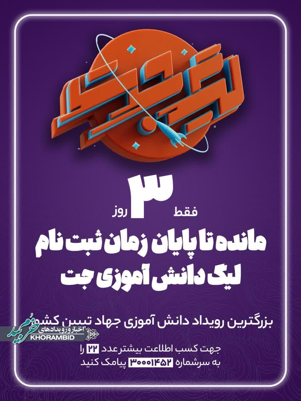 لیگ جت، آینده‌ای روشن برای نخبگان علمی است