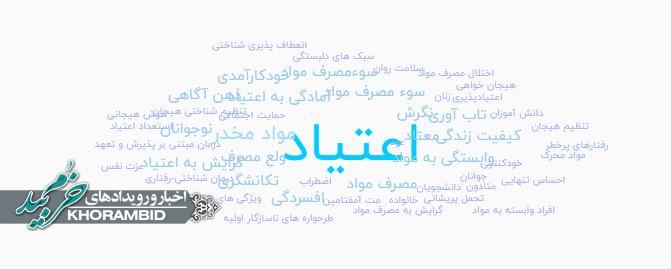 فصلنامه علمی اعتیادپژوهی گامی موثر برای پیشگیری از اعتیاد