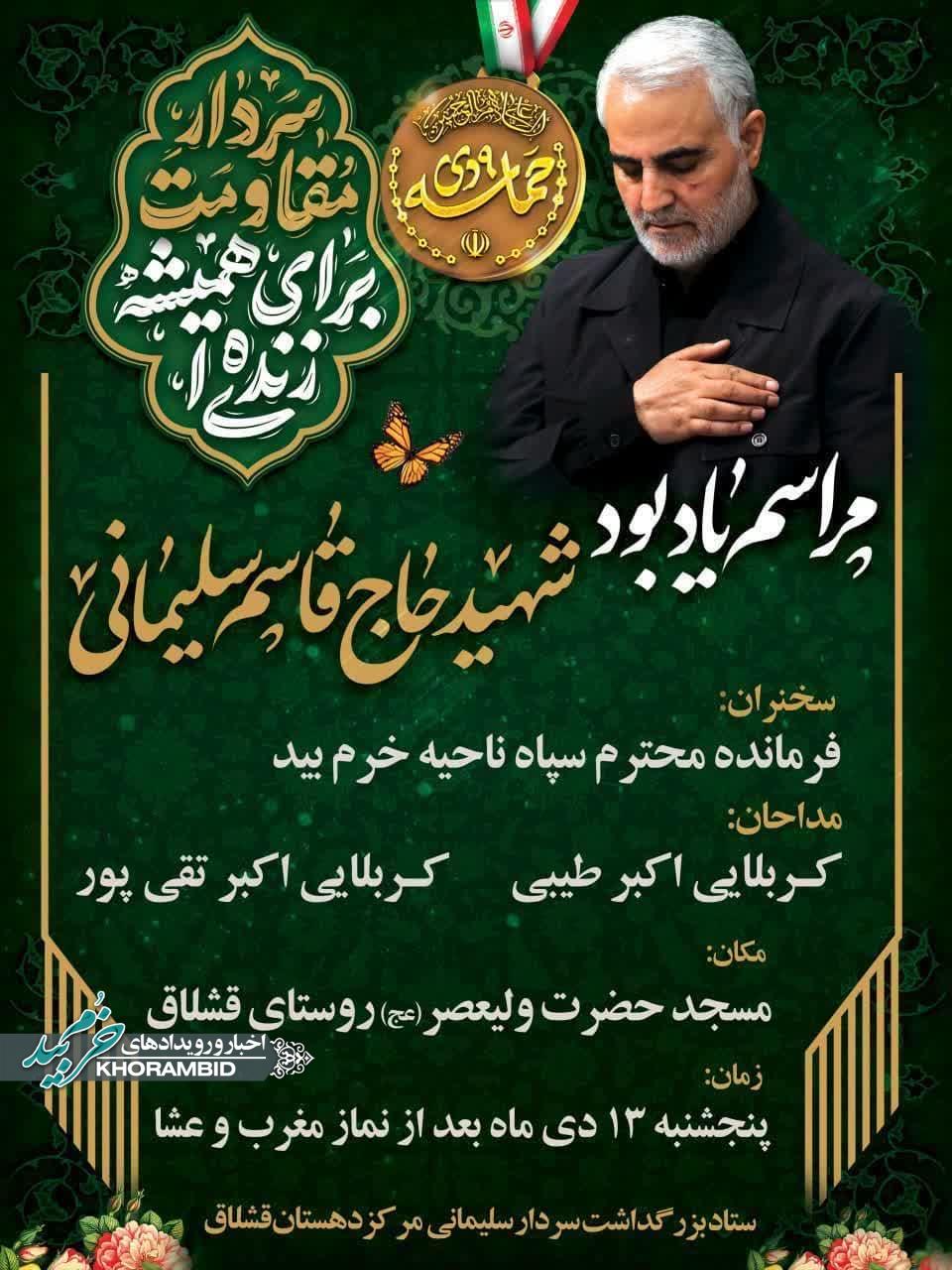 اطلاعیه برنامه هفته مقاومت و دهه بصیرت در روستای قشلاق