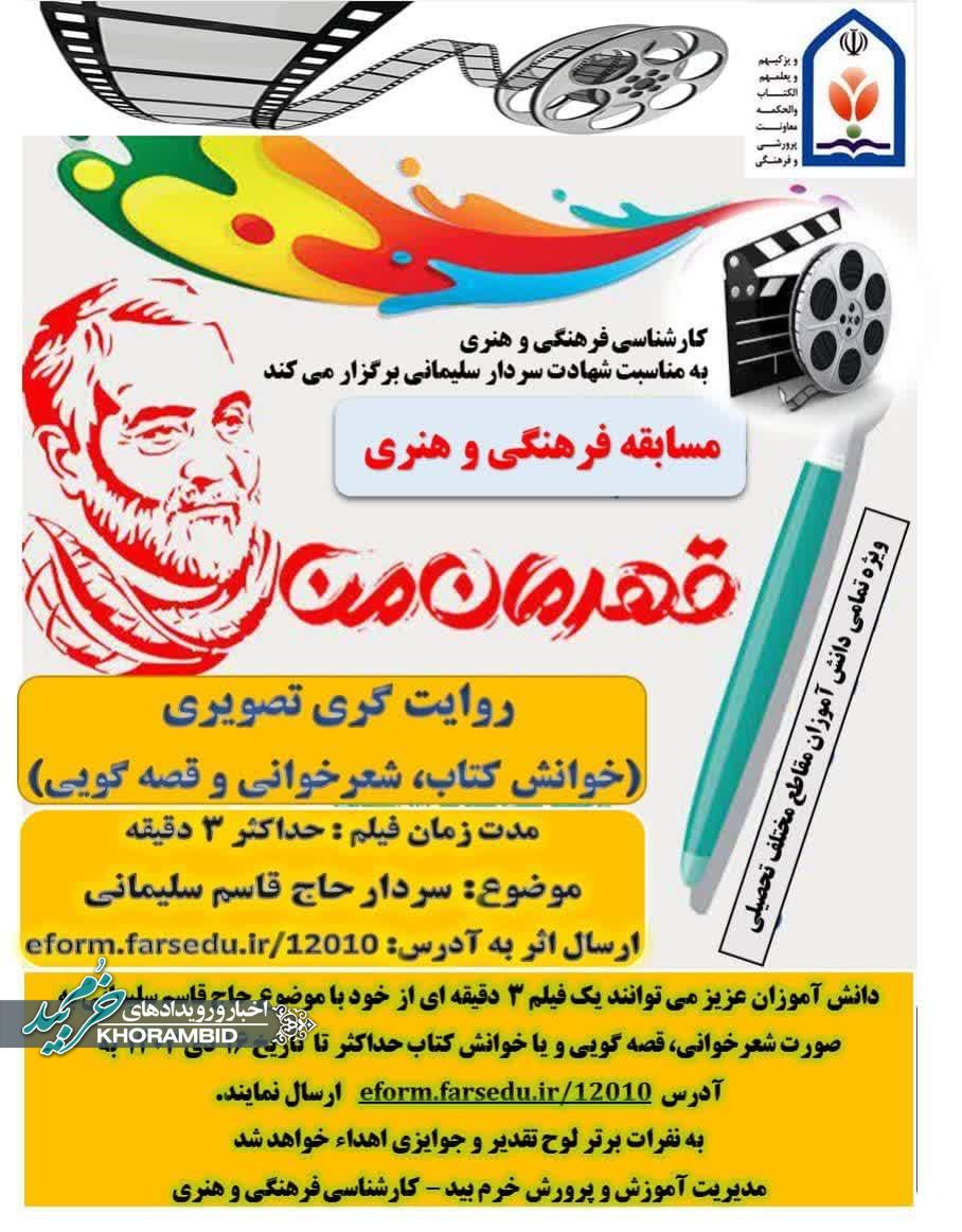 مسابقه فرهنگی و هنری در رشته های روایت گری تصویری