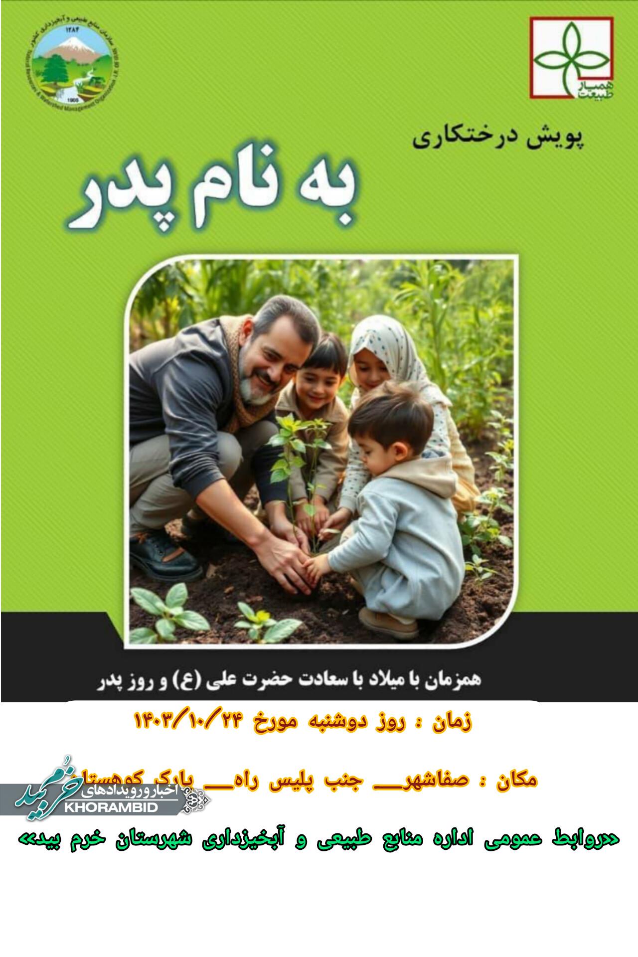 فراخوان عمومی پویش سراسری بذرکاری