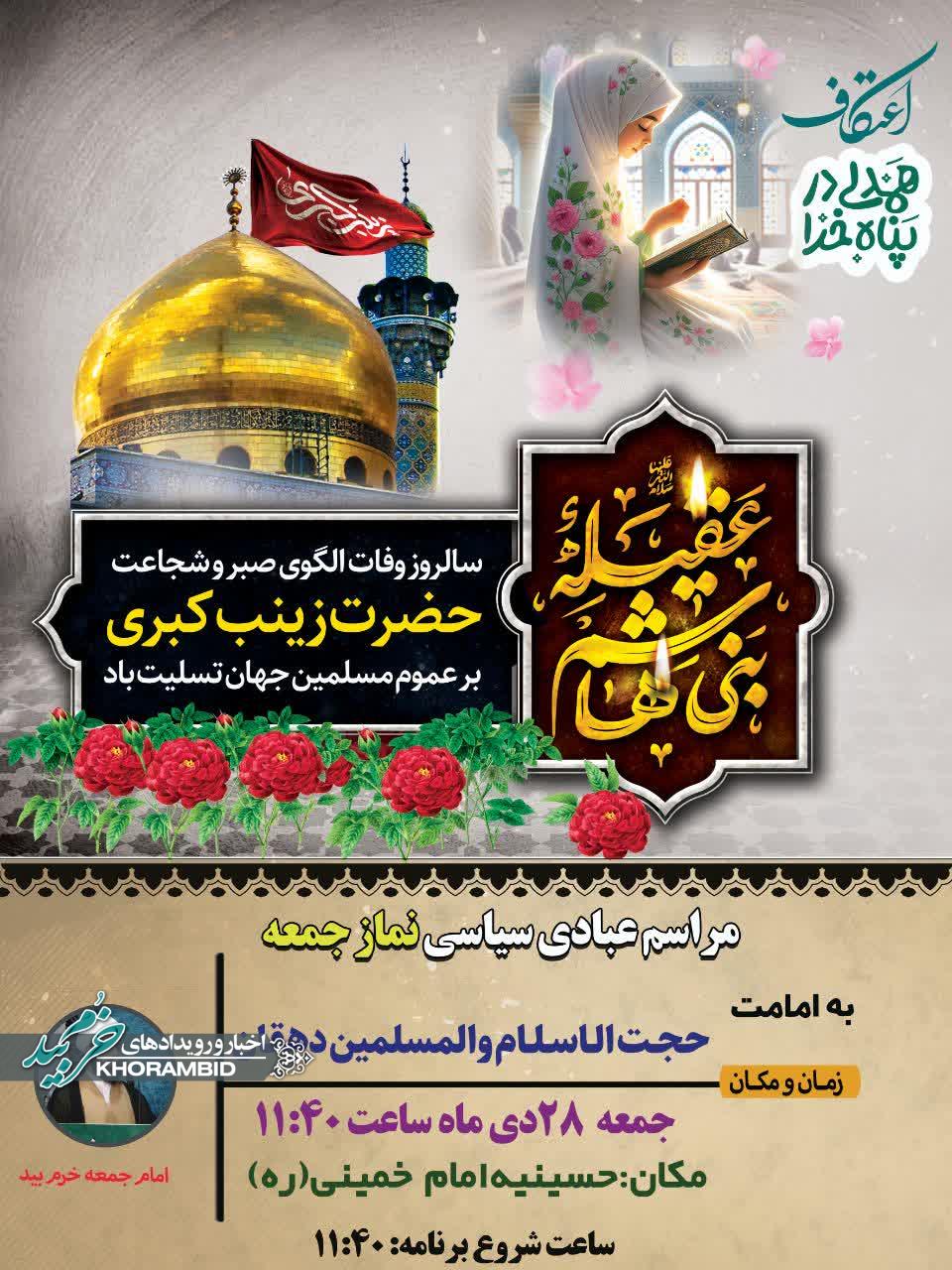 اطلاعیه | اقامه نماز جمعه این هفته صفاشهر به امامت حجت الاسلام دهقان
