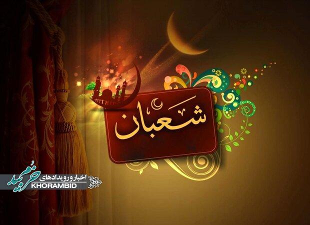 برترین اعمال در ماه شعبان چیست؟