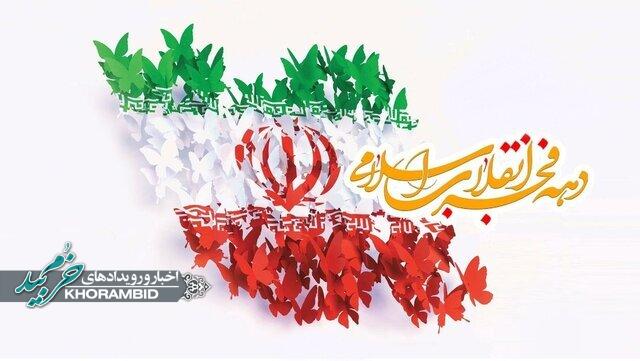کتابچه برنامه های دهه فجر شهرستان خرم بید