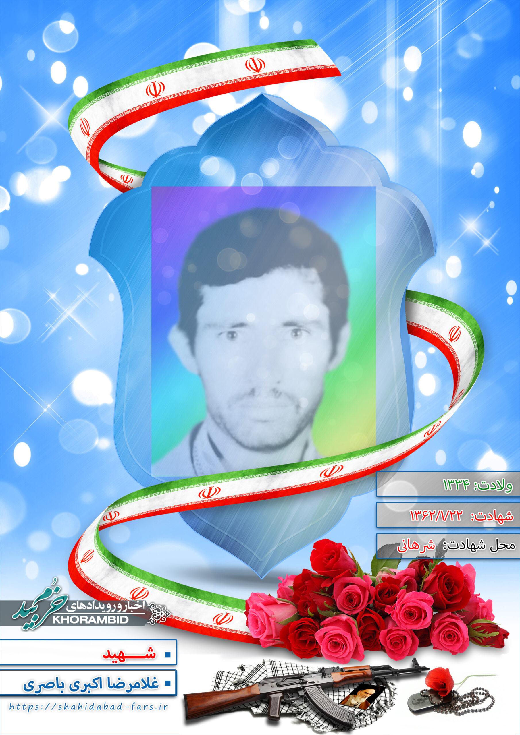 معلم شهید غلامرضا اکبری باصری