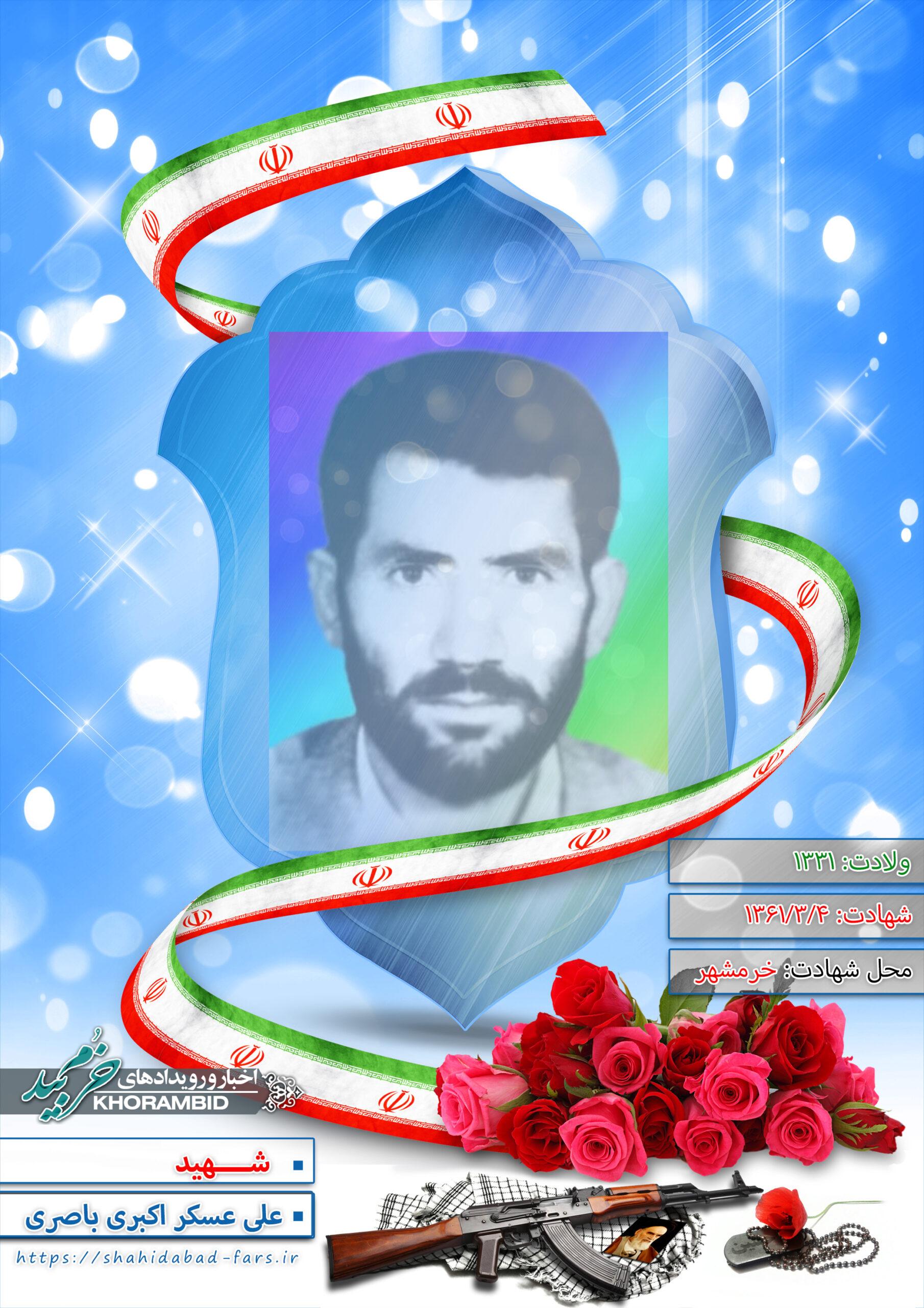شهید علی عسکر اکبری باصری