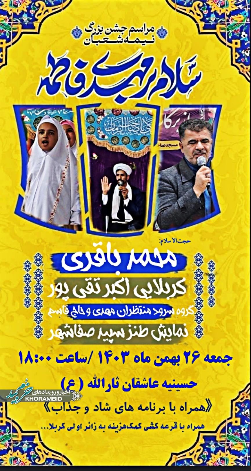 مراسم جشن ،میلاد حضرت مهدی(عج) در روستای مِشکان