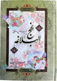 اطلاعیه | جلسات هفتگی نهج البلاغه خوانی