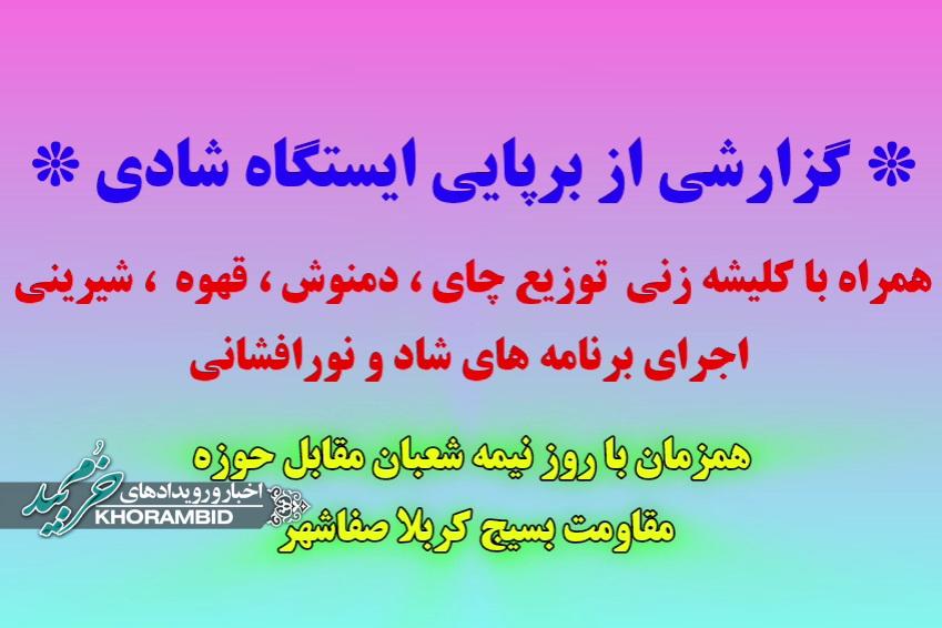 برپایی موکب نیمه شعبان