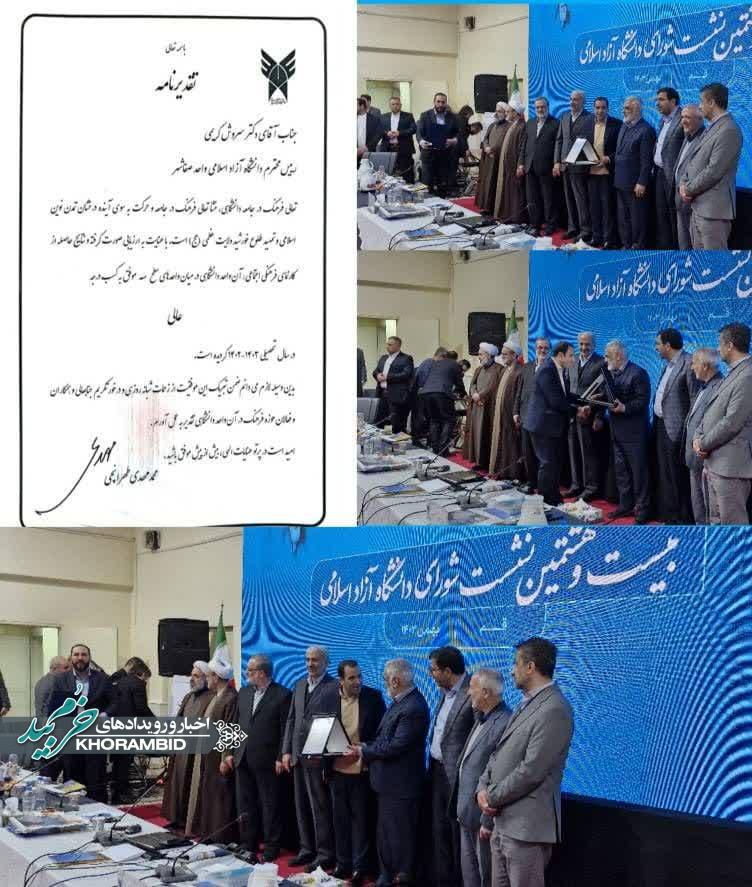 کسب رتبه برتر فرهنگی دانشگاه آزاد اسلامی واحد صفاشهر در سطح کشور