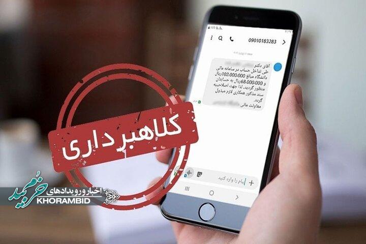 هشدار ! گول این پیامک های یارانه را نخورید