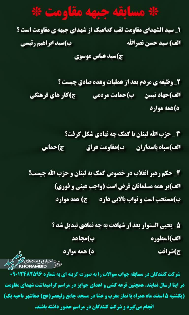 مسابقه محور مقاومت