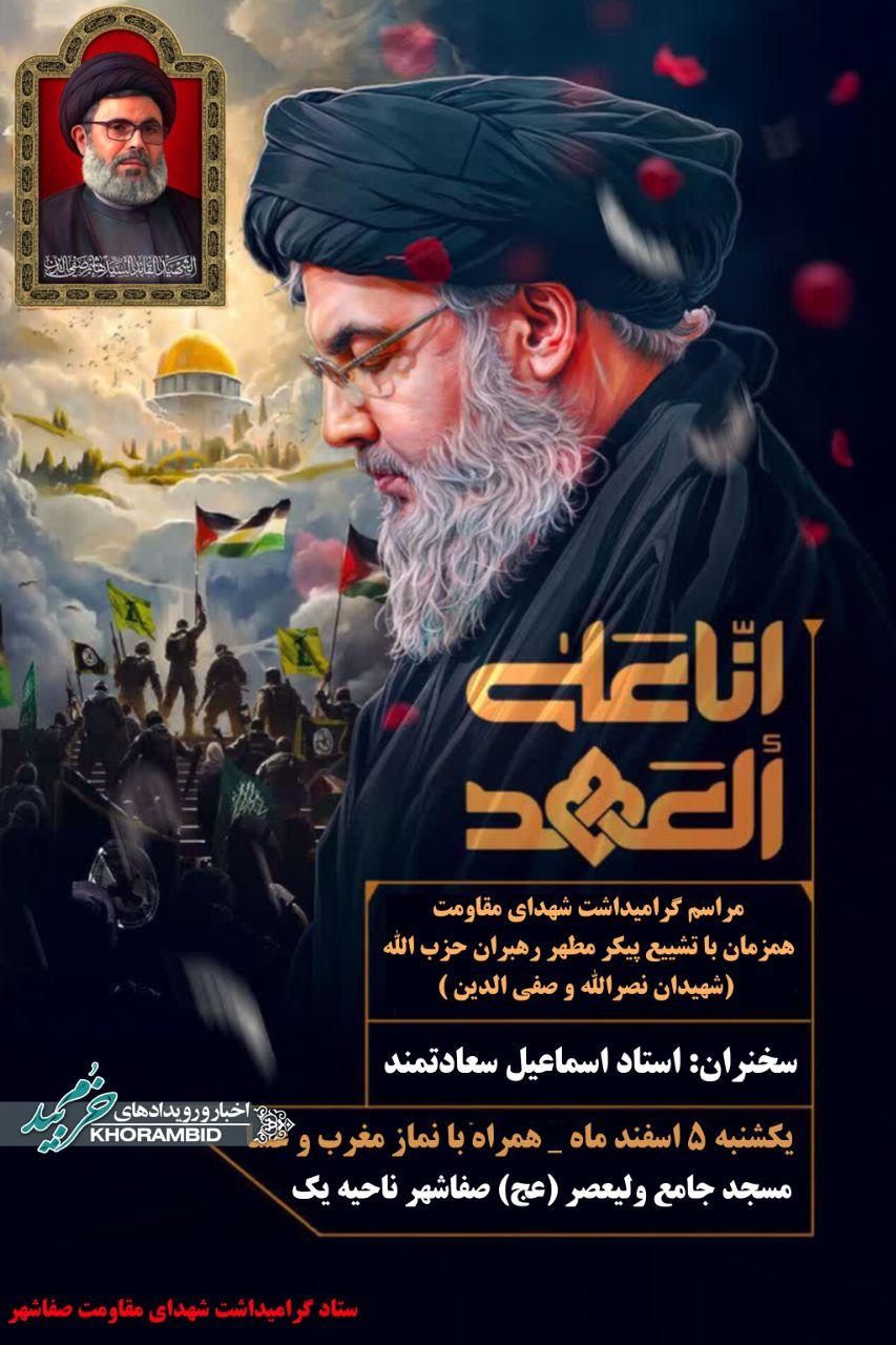 مراسم بزرگداشت شهدای مقاومت