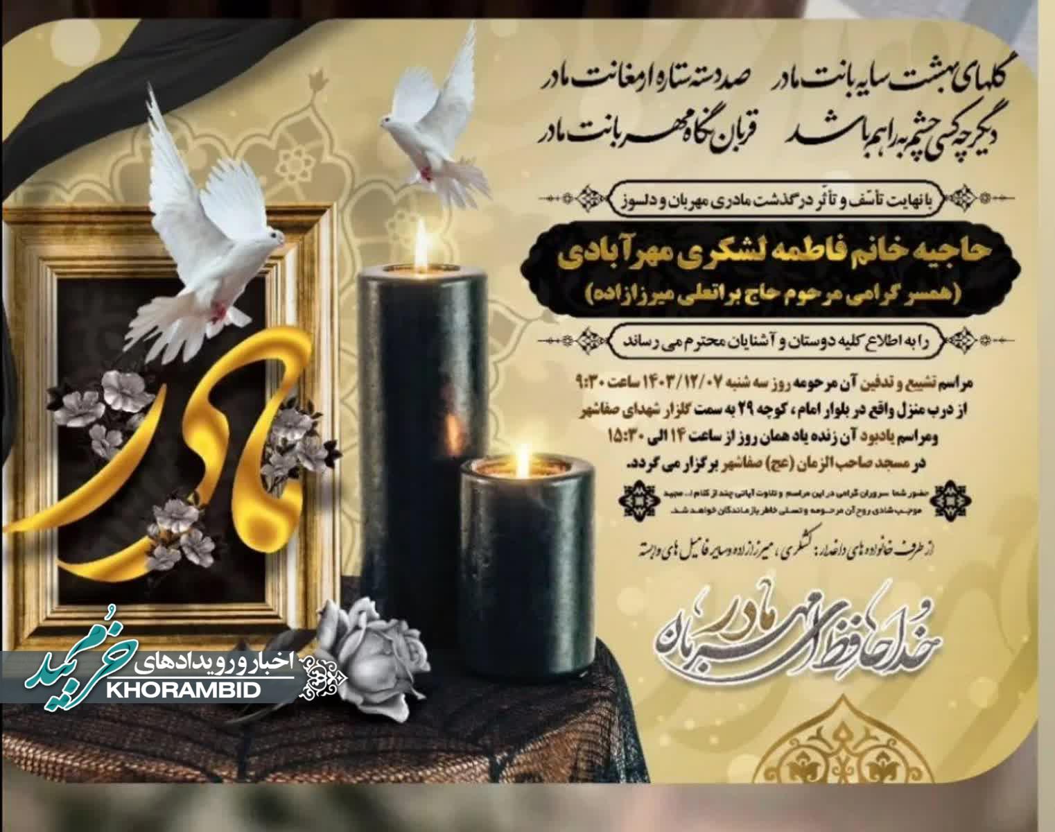 افزوده شده توسط سیستم ترحیم و تصویر زردیس – تایید شده