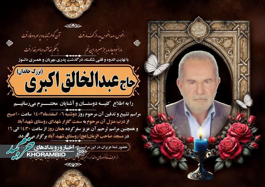 افزوده شده توسط سیستم ترحیم و تصویر زردیس – تایید شده