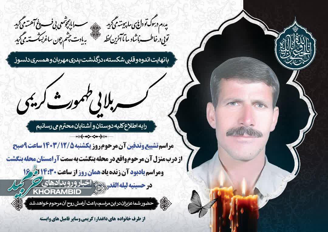 افزوده شده توسط سیستم ترحیم و تصویر زردیس – تایید شده