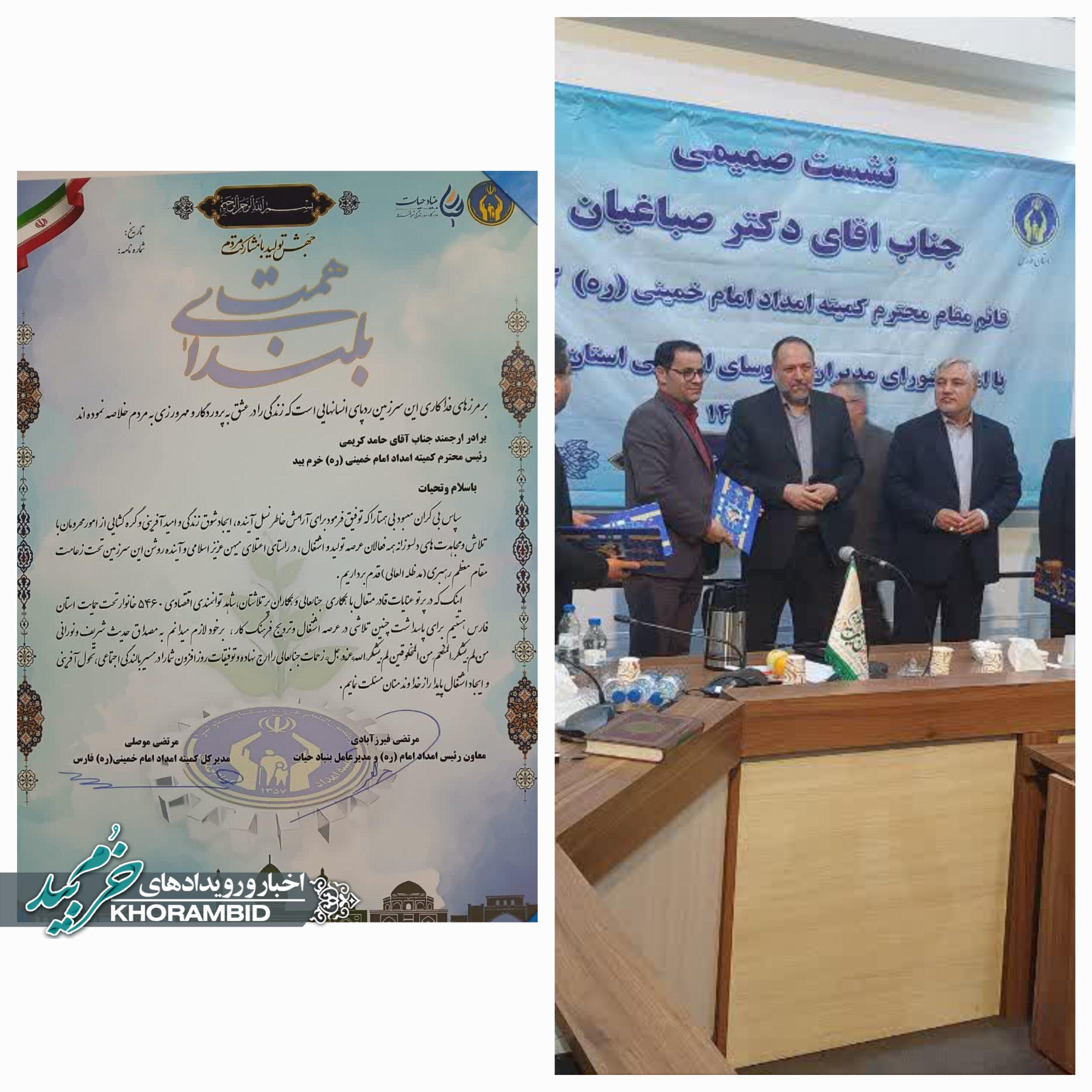 همایش بزرگ توانمندسازی مددجویان کمیته امداد