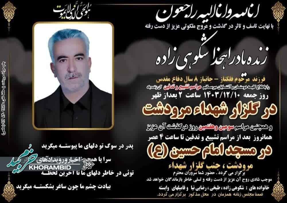 افزوده شده توسط سیستم ترحیم و تصویر زردیس – تایید شده