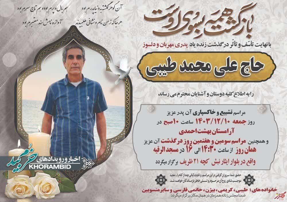 افزوده شده توسط سیستم ترحیم و تصویر زردیس – تایید شده