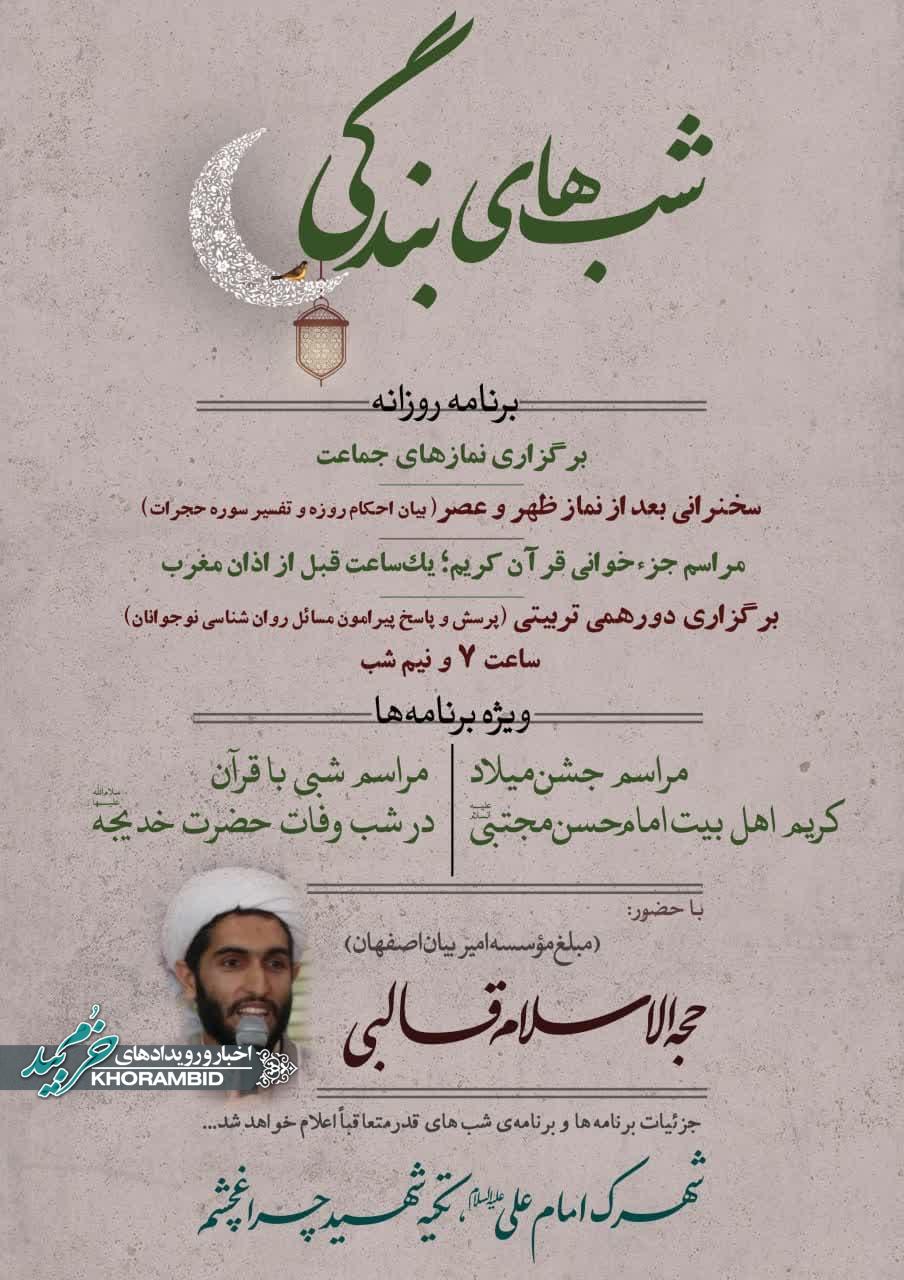 برنامه‌های تکیه شهید چراغچشم در ماه مبارک رمضان