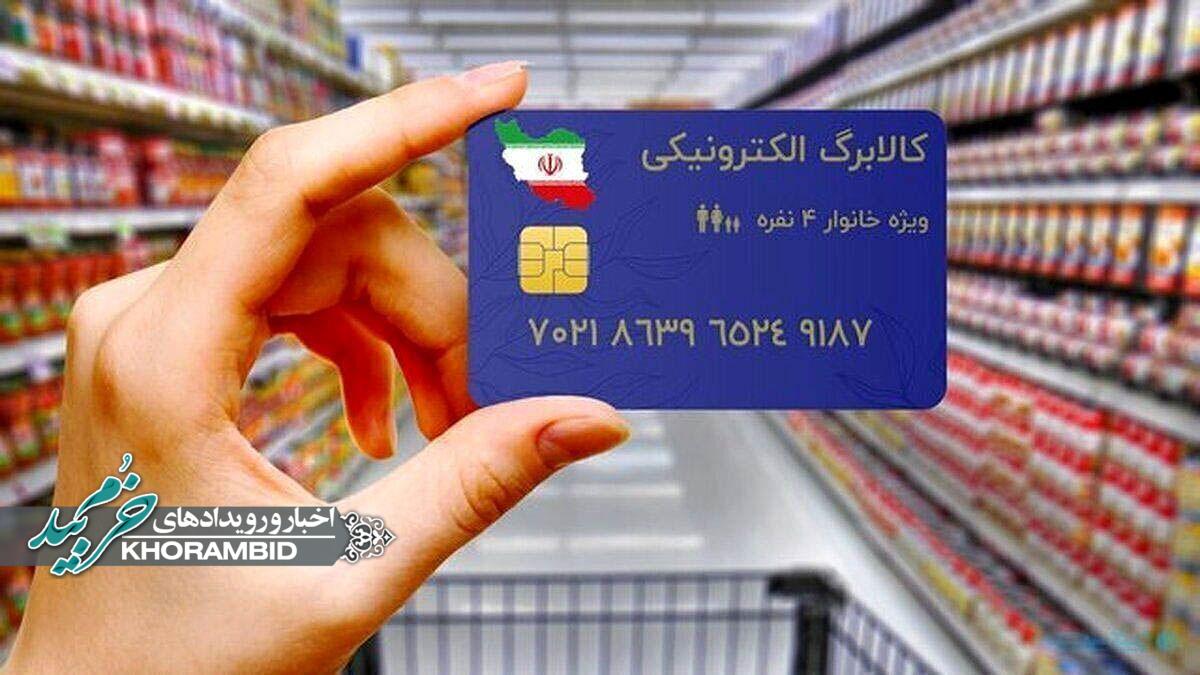اجرای طرح کالابرگ رمضان فعال شده است.