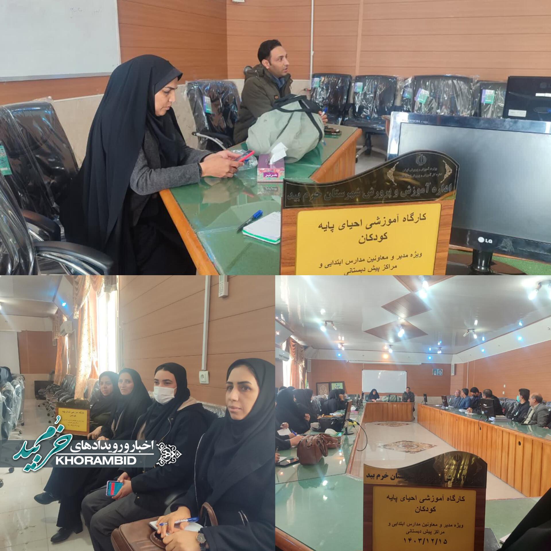 برگزاری کارگاه آموزشی احیای پایه کودکان در خرم‌بید