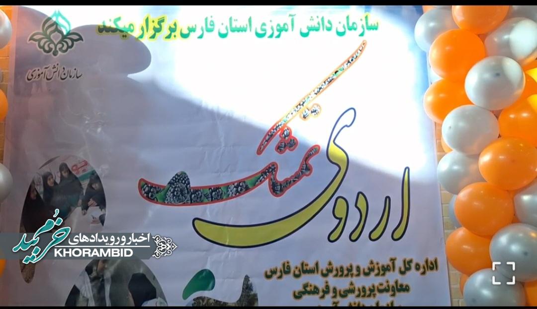 برگزاری اردوی دانش آموزی تمشک