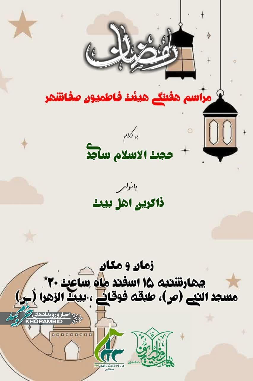 مراسم روضه هفتگی هیئت فاطمیون صفاشهر