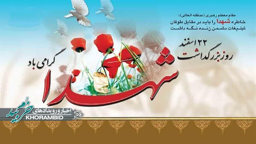 گلباران و عطر افشانی قبور مطهر شهدای گمنام