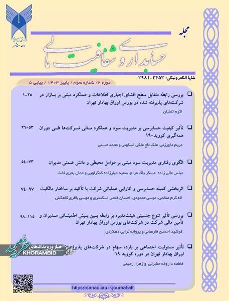 برگی دیگر بر دفتر افتخارات دانشگاه آزاد اسلامی واحد صفاشهر