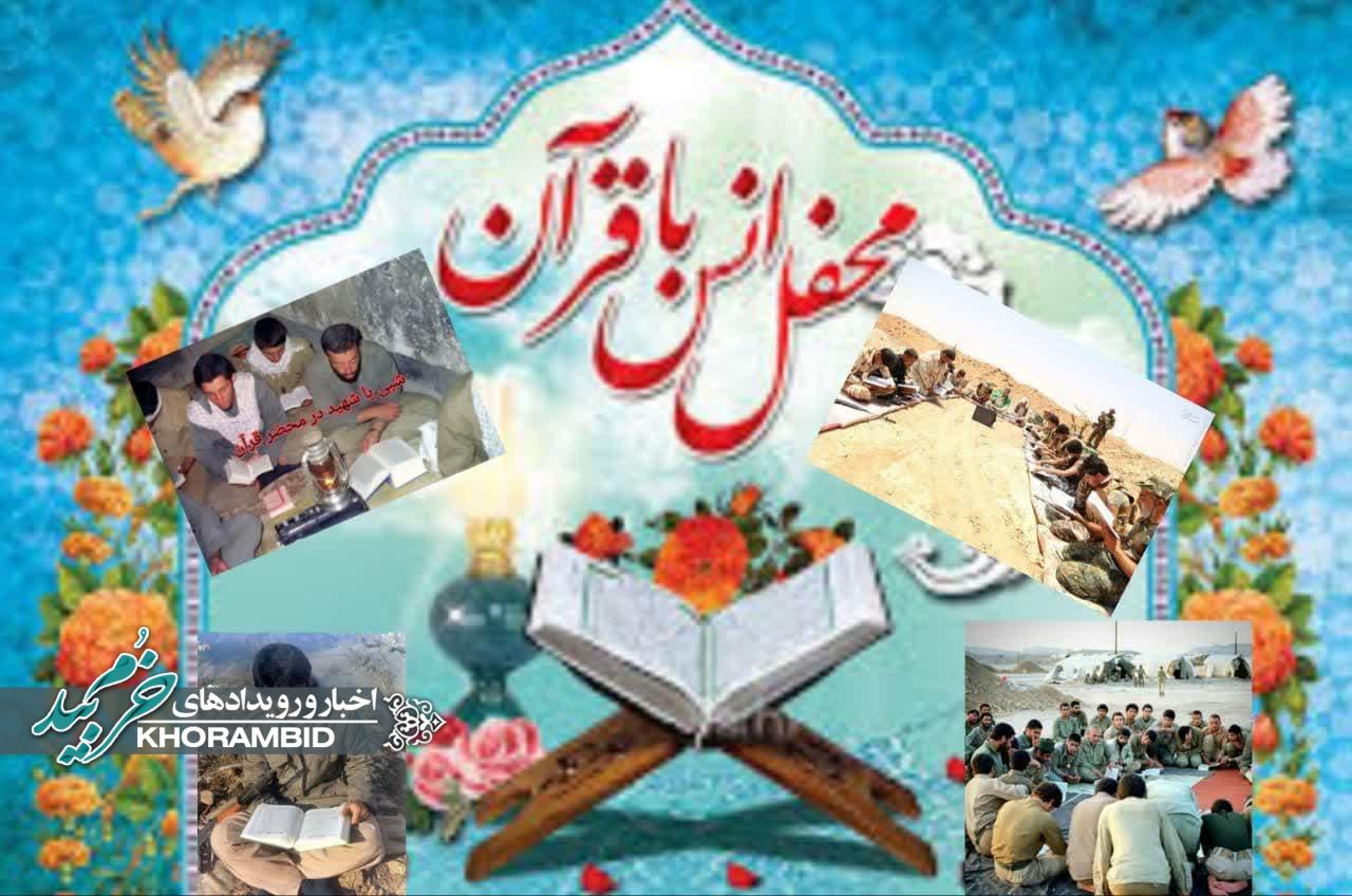 محفل انس با قرآن در منازل شهدای معزر