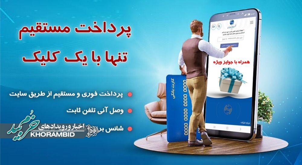 پرداخت فوری قبوض تلفن ثابت و وصل آنی آن
