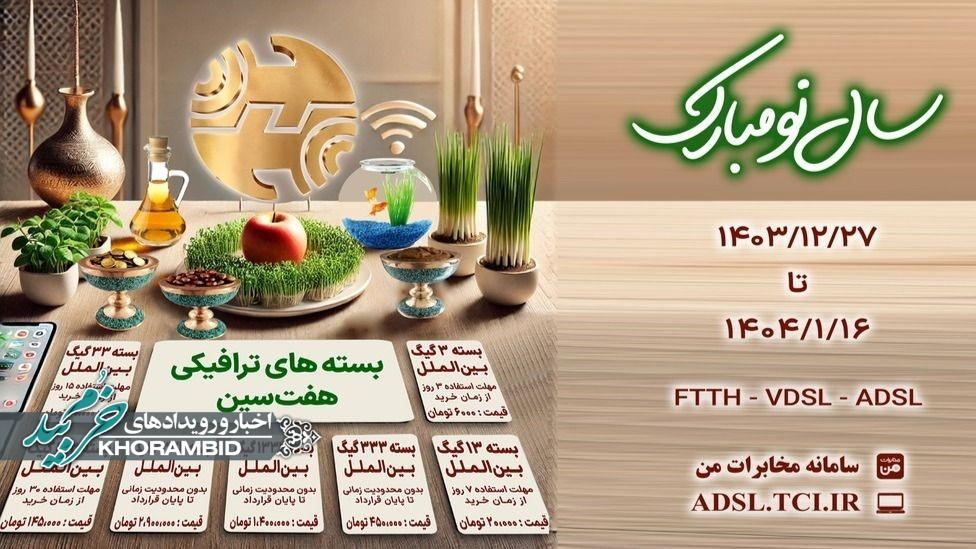 بسته های ترافیکی هفت سین شرکت مخابرات