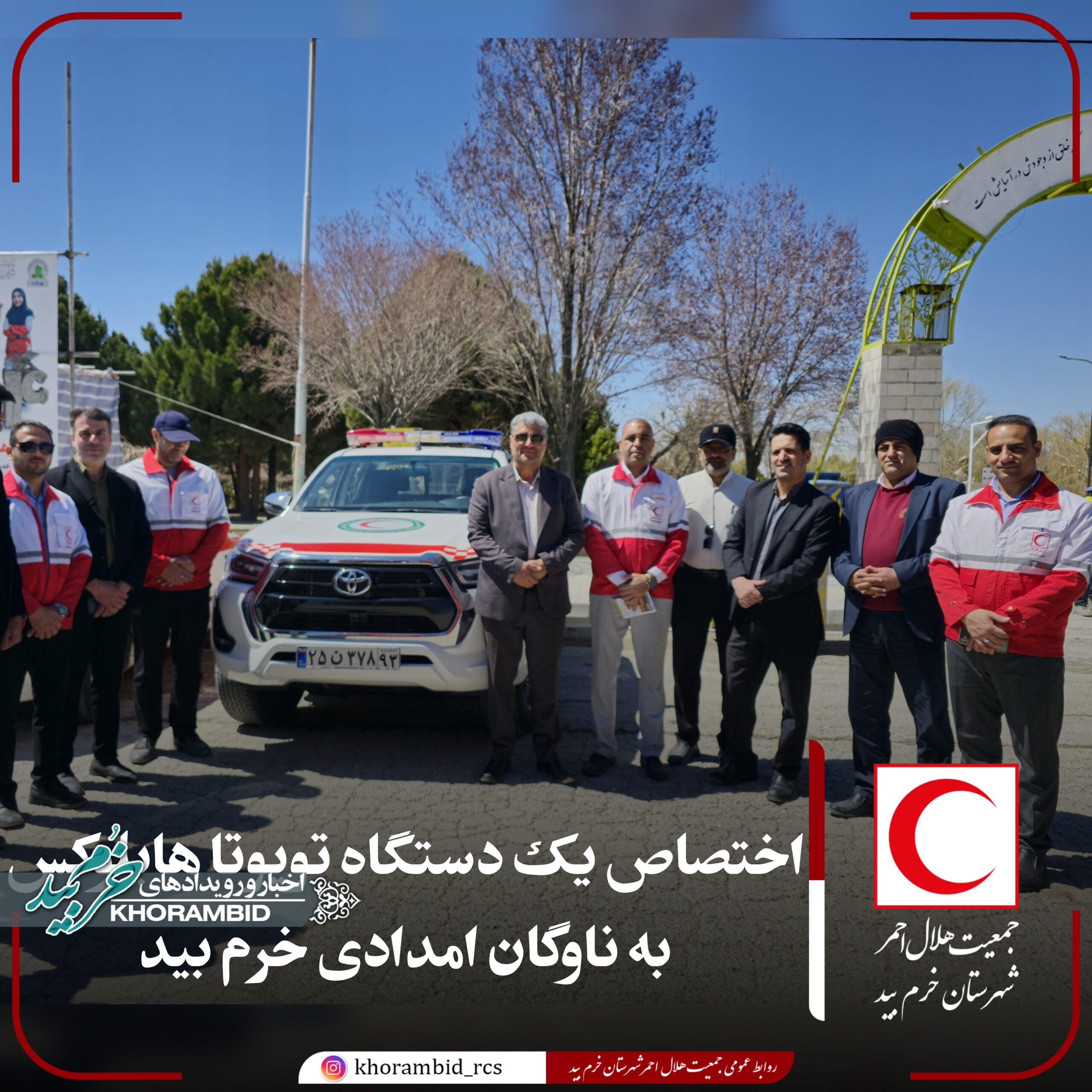 اختصاص یک دستگاه تویوتا هایلوکس به ناوگان امدادی هلال احمر خرم بید