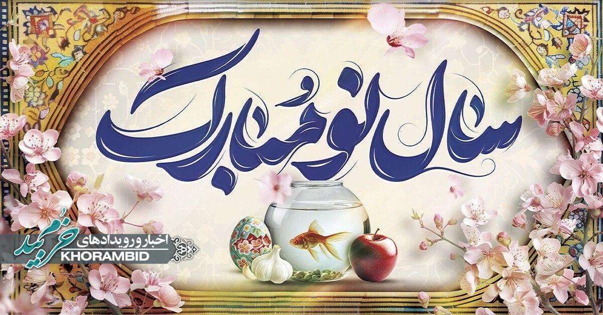 پیام تبریک فرماندار به مناسبت عید نوروز